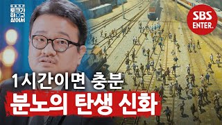 연상호 감독의 흥미로운 ‘부산행’ 탄생 비화 @ㅣ이동욱은 토크가 하고 싶어서(Because I want to talk)ㅣSBS ENTER.