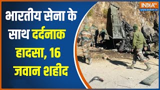 Breaking News: नाॅर्थ सिक्किम में बड़ा हादसा, भारतीय सेना के 16 जवान शहीद | Indian Army | Hindi News
