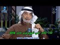 لقاء الأديب والفيلسوف والمفكر علي الهويريني من اقوى اللقاءات لدرجه ضياع المذيعين