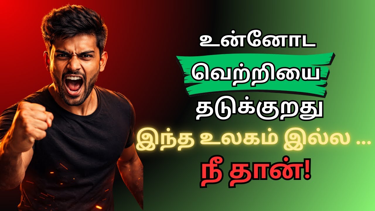 Motivation உன்னை காப்பாத்தாது. இது புரியலன்னா வாழ்க்கை மாறாது | Psyche Talk Tamil