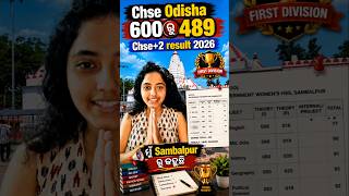 CHSE Odisha Result 2026 🎉 | ମୋ Result ଆସିଗଲା 489 Mark | Plus 2 Result Check #shorts #chseodisha
