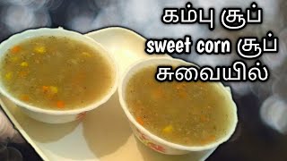 kambu soup sweet corn soup suvaiyil/ Kambu Vegeable Soup - Millet Soup Recipes in Tamil with eng sub