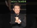 「現在81歳の舟木さん、世界にこんな人他にいないでしょう。最近コメントで立ち見席取れるかな?というのが入っていました。そんなにすごいの改めてびっくりしています!!!」🙇✨