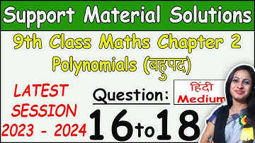 (Hindi Medium)DOE Support Material Solution | Class 9 Math Chapter 2 Ques 16 to 18 Solution |(बहुपद)