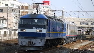 [JR西日本][E210-319](吹)ムド[EF510-308](吹)大久保駅通過。