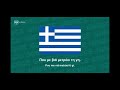النشيد الوطني اليونان 203
