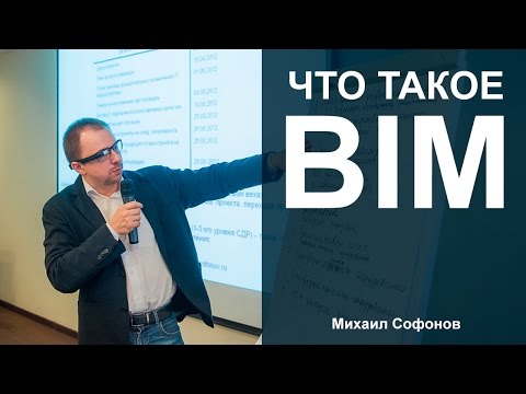 BIM технология