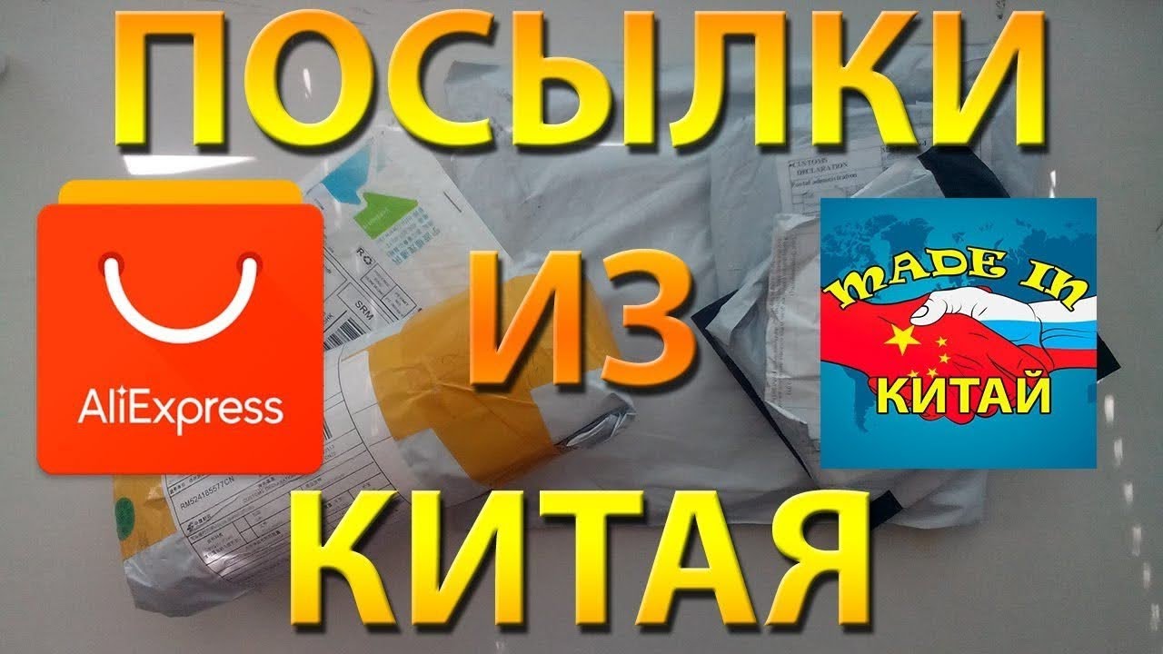 Китай алиэкспресс Китай алиэкспресс