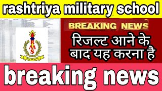 rashtriya military school || process after result| रिजल्ट आने के बाद यह करना है