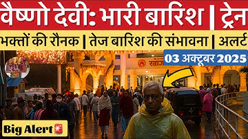 वैष्णो देवी: भारी बारिश ☔️ | ट्रेन अपडेट | मौसम ऑरेंज अलर्ट #vaishnodevi #yakshom #vaishnodeviyatra 