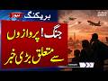 Iran US War Live | PIA Suspends Flights to Fujairah Amid Gulf Security Concerns | Travel Update