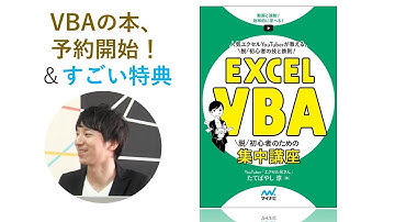 エクセル兄さんVBA本、予約開始！＋すごい特典（VBAセミナー5時間動画）