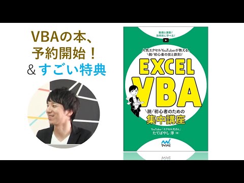 エクセル兄さんVBA本、予約開始！＋すごい特典（VBAセミナー5時間動画）