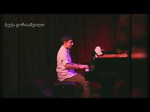 ბექა გოჩიაშვილი ჯაზ-პიანისტი