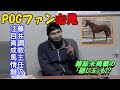 POGファン必見!三嶋牧場注目育成2歳馬情報