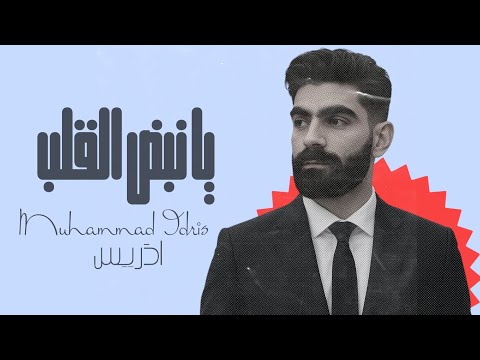 اجمل اغنيه  يا نبض القلب ريم محمد ادريس