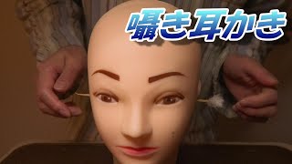 (音フェチ) ダミーヘッドに囁きながら耳かきしてみた (ASMR)