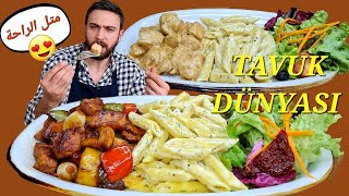 شيف عمر | أسرار وجبات المطعم التركي الشهير طاووق دنياسيه 😍 TAVUK DÜNYASI