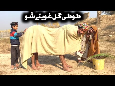 Tuti Gull Ghowaye Sho Pashto New Funny Video 2024 by Tuti Gull Vines