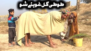 Tuti Gull Ghowaye Sho Pashto New Funny Video 2024 by Tuti Gull Vines