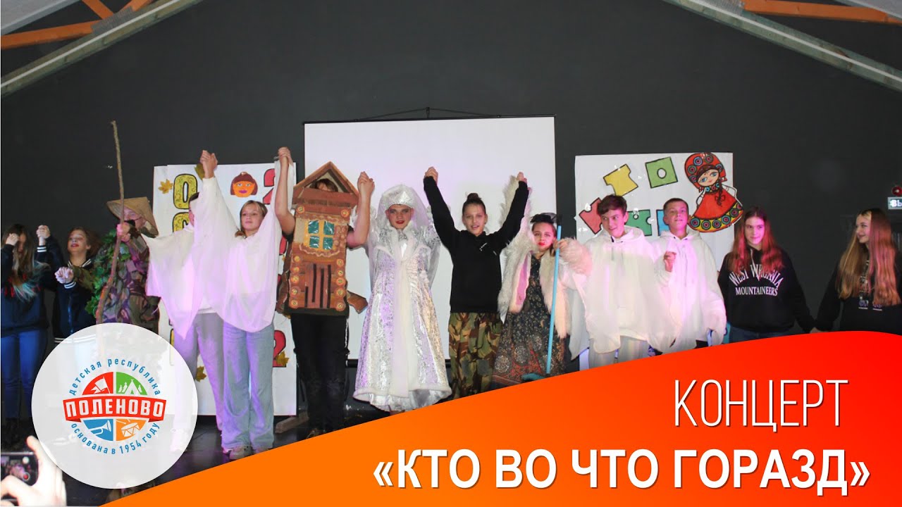 Концерт «Кто во что горазд» - YouTube