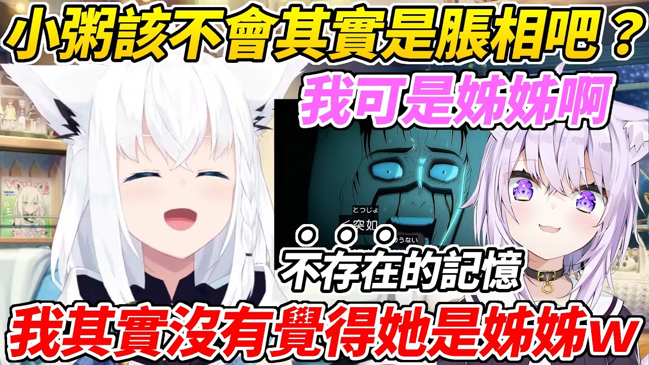 咒術迴戰梗玩上癮的好狐看到小粥的關係圖後察覺她腦中可能浮現了不存在的記憶ww【白上吹雪／貓又小粥】【ホロライブ切り抜き】【HOLOLIVE中文】