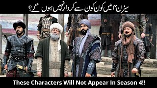 Which Characters Will You Miss In Season 4 | Kurulus Osman Season 4 Characters