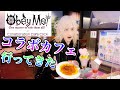 【Obey Me!】コラボカフェでご飯食べてきた【Collaboration Cafe】