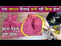 पुरे ब्लाउज में एक भी जॉइंट नहीं दिखेगा | Underground Stitching | Blouse Silai Ka Unique Tarika |
