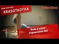 Боль в спине.  Упражнение №1