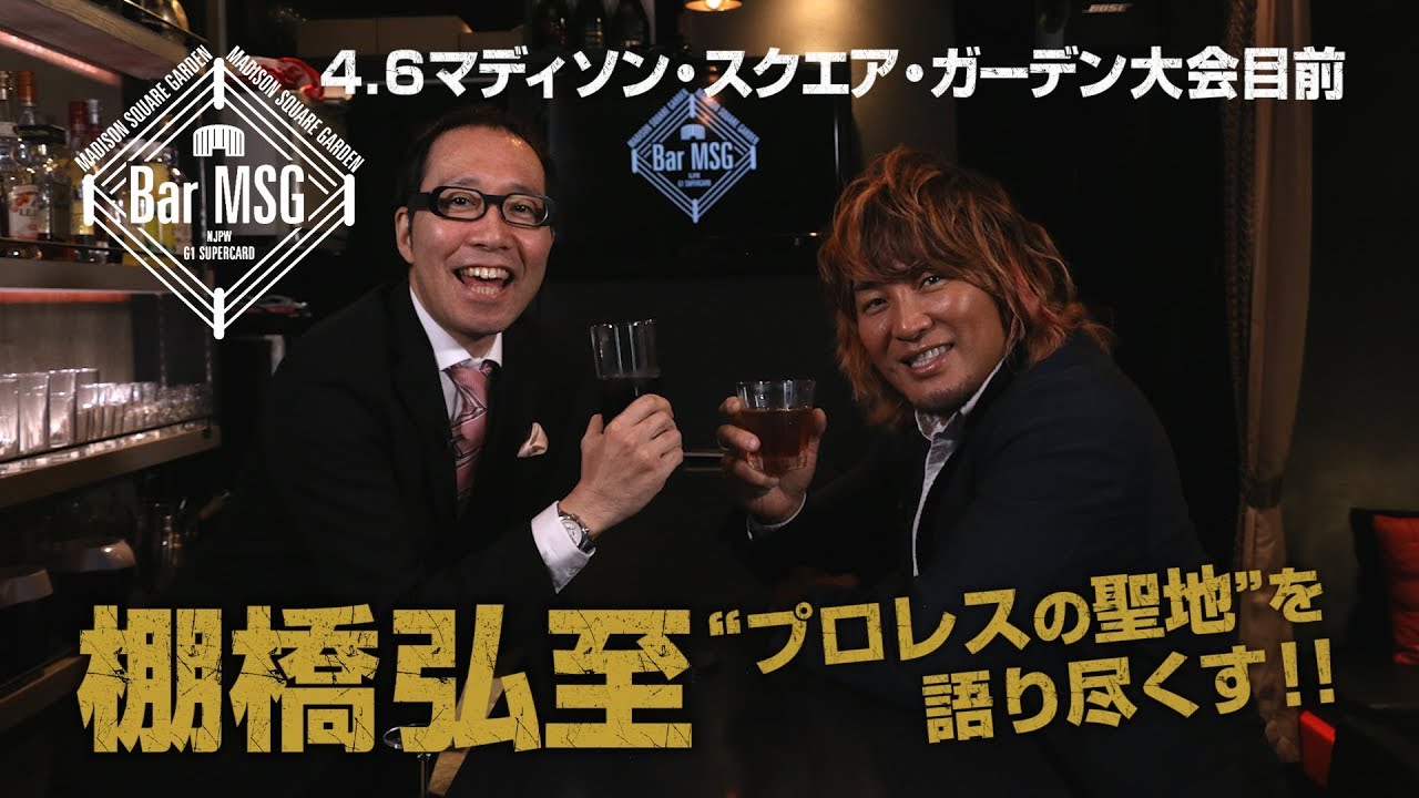 4 6msg大会 棚橋弘至が プロレスの聖地 を語り尽くす Youtube