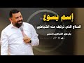 اسم يسوع السلاح الذي ترتجف منه الشياطين اسم يسوع السلاح الذي ترتجف منه الشياطين