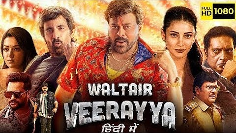 Waltair Veerayya Full Movie Hindi Dubbed | Chiranjeevi, Ravi Teja, Shruti Haasan