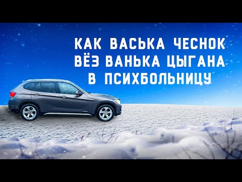 BMW X1 выживает при температуре -30, Пенза, Уфа, Казань!