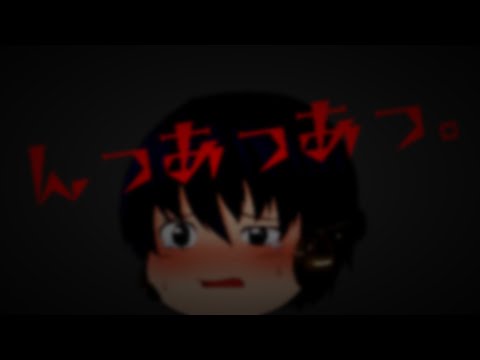 【ゆっくりPV】んっあっあっ。