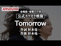 合唱練習用 Tomorrow 歌詞 音程バー付き 合唱練習用 Tomorrow 歌詞 音程バー付き