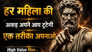 हर औरत की अकड़ तोड़ने के 8 तरीके | बिना Disrespect किए | High-Value Man Psychology