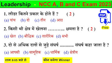 NCC B Certificate Objective Exam 2023 | NCC C Certificate Objective Exam 2023 | NCC B Exam MCQ 2023