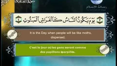 101 سورة القارعة مصطفى اللاهونى