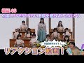 【櫻坂46】『何度LOVESONGの歌詞を読み返しただろう』の初見リアクション動画です!!