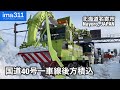 【排雪】一車線後方積込型ロータリ除雪車などによる排雪 北海道名寄市