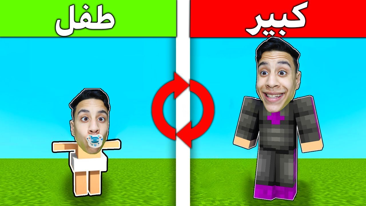 ماين كرافت : مود الطفل النوب !!؟ ??مستحيل Minecraft !!