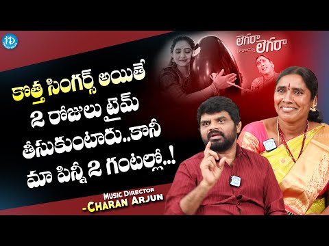 Music Director Charan Arjun About Singer Bikshamamma | Charan Arjun Latest Interview | iDream Media - IDREAMMOVIES