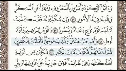 سورة الحج الصفحة 337 من الاية 39 الى 46 عبدالباسط عبدالصمد مجود