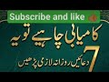 Maryam Khatoon 786 is live कामयाबी चाहते हो तो 7 दुआएं रोजाना लाजमी पड़े
