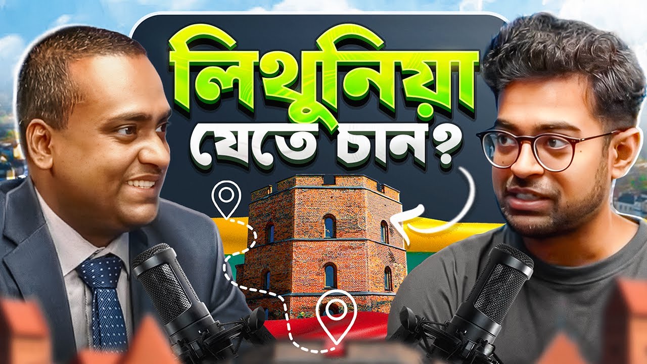 নিজের ব্যবসা দিয়েই লিথুনিয়ায় যাওয়ার এবং সেটেল হওয়ার উপায়