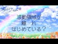 ミナミAアシュタールRadio118「波動領域が離れはじめている?」