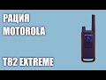 Рация Motorola T82 Extreme