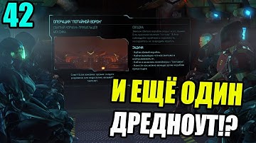 И ЕЩЁ ОДИН ДРЕДНОУТ!? | 21 галка на легенде + терминаторе | XCOM: Enemy Within | 42 часть