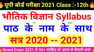 Class 12th भौतिक विज्ञान Syllabus With Chapter 2021 | Up Board Class 12th Physics Syllabus| #Class12